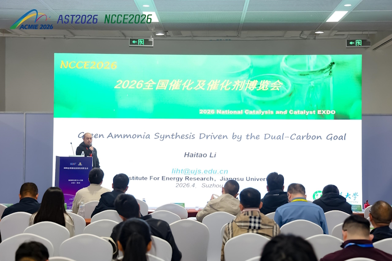 2026全国催化及催化剂博览会